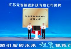 “电池资产运营公司”揭牌，徐工新能源产业链又一重大布局……